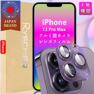 iPhone 13 Pro Max アルミ レンズフィルム アルミカバー カメラフィルム レンズカバー 簡単貼り付け アイフォン13 Pro Max アルミニウム