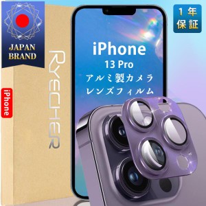 iPhone 13 Pro アルミ レンズフィルム アルミカバー カメラフィルム レンズカバー 簡単貼り付け アイフォン13 Pro アルミニウム合金 カメ