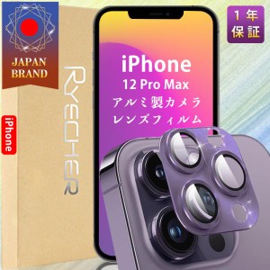 iPhone 12 Pro Max アルミ レンズフィルム アルミカバー カメラフィルム レンズカバー 簡単貼り付け アイフォン12 Pro Max アルミニウム