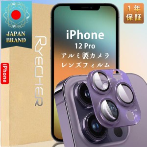 iPhone 12 Pro アルミ レンズフィルム アルミカバー カメラフィルム レンズカバー 簡単貼り付け アイフォン12 Pro アルミニウム合金 カメ