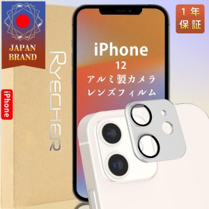 iPhone 12 アルミ レンズフィルム アルミカバー カメラフィルム レンズカバー 簡単貼り付け アイフォン12 アルミニウム合金 カメラ保護カ