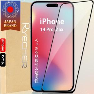 iPhone 14 Pro Max ガラスフィルム 全面保護 保護フィルム アイフォン14 Pro Max フィルム 9H アイフォン iPhone 14ProMax 全面 保護 液