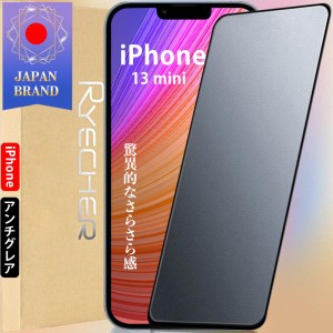 iPhone 13 Mini アンチグレア さらさら感 ガラスフィルム 指紋防止 全面保護 保護フィルム アイフォン スムーズタッチ フィルム RYECHER