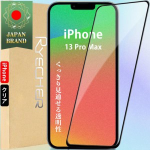 iPhone 13 Pro Max ガラスフィルム 全面保護 保護フィルム アイフォン13 Pro Max フィルム 9H アイフォン iPhone 13 ProMax 液晶保護フィ