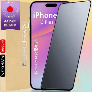 iPhone 15 Plus アンチグレア さらさら感 ガラスフィルム 指紋防止 全面保護 保護フィルム アイフォン フィルム スムーズタッチ ゲーム遊