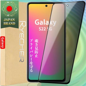 Galaxy S22 5G 覗き見防止 プライバシー保護 ガラスフィルム 全面保護 保護フィルム ギャラクシー フィルム 指紋防止 液晶保護フィルム 