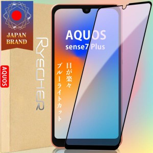 AQUOS sense7 Plus ブルーライトカット 目が楽々 ガラスフィルム 全面保護 保護 シャープ アクオス フィルム 液晶保護フィルム ガラス保