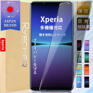 Xperia 覗き見防止 保護フィルム 5IV 10IV 10 III Lite Xperia PRO-I 1 III 1IV ガラスフィルム スマホ フィルム エクスペリア ソニー プ