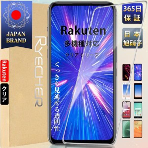 Rakuten BIG Mini スマホフィルム ガラスフィルム 楽天ビック 楽天ミニ 保護フィルム 高光沢 高透過率 自動吸着 保護シート 液晶カバー 