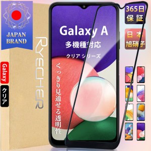 Galaxy A21 A22 A23 M23 F23 A52 A53 docomoSC-42 AdocomoSC-56B auシンプル SCV49 docomo SC-54A au SCG07 docomo SC-53Bガラスフィルム