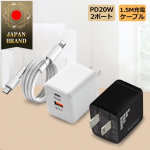 PD20急速充電器 20W ACアダプター ケーブル1.5Mセット PC スマホ USB-A TypeC 2ポート 折りたたみ式 2台同時充電 ミニサイズ