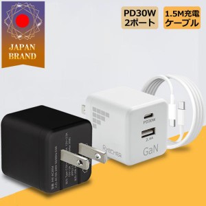 急速充電器 ACアダプター PD30W 充電器ケーブル1.5Mセット 2ポート タイプC USB  折りたたみ式 iPhone 軽量 小型 PSE認証済