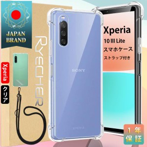 Xperia 10 III Lite スマホケース スマホストラップ ソニー スマホカバー Android ケース 耐衝撃 レンズ保護 ケース エクスペリア エアク