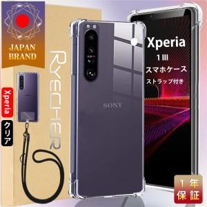 Xperia 1 III スマホケース スマホストラップ ソニー スマホカバー Android ケース 耐衝撃 レンズ保護 ケース エクスペリア エアクッショ