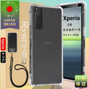 Xperia 5 II スマホケース スマホストラップ ソニー スマホカバー Android ケース 耐衝撃 レンズ保護 ケース エクスペリア エアクッショ