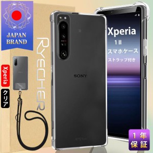 Xperia 1 II スマホケース スマホストラップ ソニー スマホカバー Android ケース 耐衝撃 レンズ保護 ケース エクスペリア エアクッショ