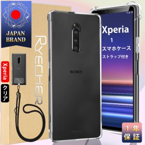 Xperia 1 スマホケース スマホストラップ ソニー スマホカバー Android ケース 耐衝撃 レンズ保護 ケース エクスペリア エアクッション技