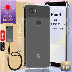 Pixel 3a スマホケース スマホストラップホルダー スマホカバー Android ケース  耐衝撃  ピクセル クリアケース エアクッション技術 衝