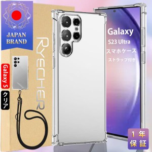 Galaxy S23 Ultra スマホケース スマホストラップホルダー Android ケース  耐衝撃 レンズ保護 ケース ギャラクシー エアクッション技術 