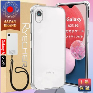 Galaxy A23 5G スマホケース スマホストラップ スマホカバー Android ケース ギャラクシー エアクッション技術 衝撃吸収 高透明度