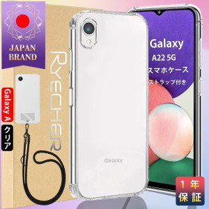 Galaxy A22 5Gスマホケース スマホストラップ スマホカバー Android ケース ギャラクシー スマホ保護 衝撃吸収 高透明度