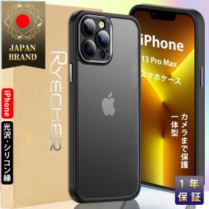 iPhone 13 Pro Max スマホケース iPhoneケース  指紋防止効果  衝撃吸収  スマホカバー さらさら感 カメラレンズフィルム付  RYECHER
