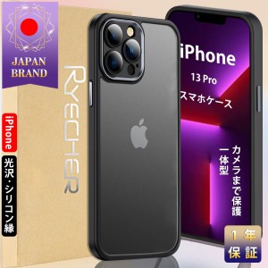 iPhone 13 Pro スマホケース iPhoneケース 指紋防止効果 保護ケーススマホカバー 衝撃吸収 アイフォン  さらさら感 カメラレンズフィルム