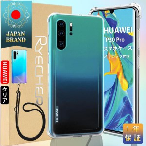 HUAWEI P30 Pro スマホケース スマホストラップホルダー スマホカバー Android ケース カバー 耐衝撃 レンズ保護 ケース ファーウェイ P3