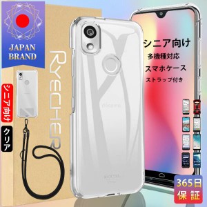 らくらくスマートフォン F-52B ケース スマホストラップ F-42A 704SH カバー スマホケース スマホ保護 あんしんスマホ docomo KY-51B 耐