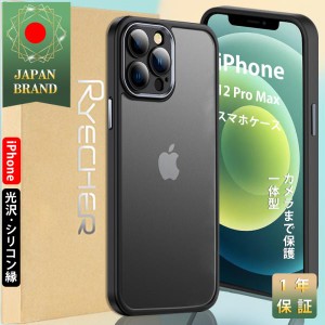 iPhone 12 Pro Max スマホケース  iPhoneケース 指紋防止効果 アイフォン12 Pro Max  スマホカバー ケース さらさら感 カメラレンズフィ