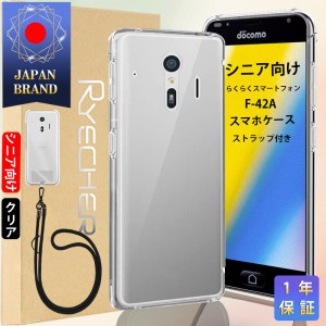 らくらくスマートフォン F-42A ケース スマホストラップ カバー シニアスマホカバー スマホケース ケース らくらくスマートフォン F-42A