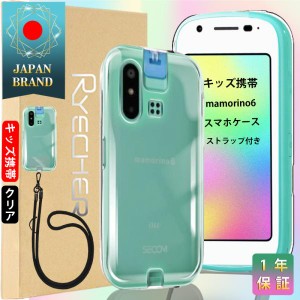 キッズケータイ mamorino6 ケース スマホストラップ キッズ携帯 カバー スマホケース スマホ保護 キッズ向け 落とし防止 レンズ保護 ケー