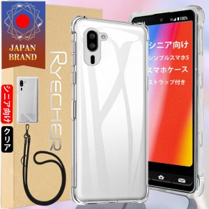 シンプルスマホ5 ケース スマホストラップ セット  スマホカバー Android ケース カバー 耐衝撃 レンズ保護 スマホケース 高透明度 RYECH