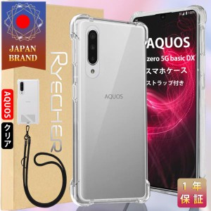 AQUOS zero 5G basic DX ケース スマホストラップ シャープ  スマホカバー Android ケース カバー 耐衝撃 レンズ保護 スマホケース 高透