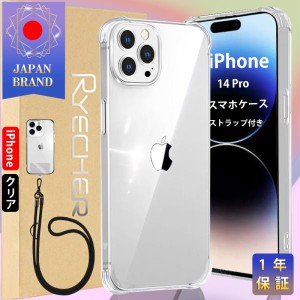 iPhone 14 Pro  スマホケース iPhoneケース スマホストラップ  レンズ保護 透明 カバー 耐衝撃  スマホケース エアクッション技術 高透明