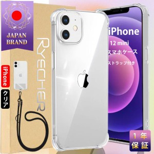 iPhone 12 Mini スマホケース iPhoneケース スマホストラップ  レンズ保護 透明 カバー 耐衝撃  スマホケース エアクッション技術 高透明