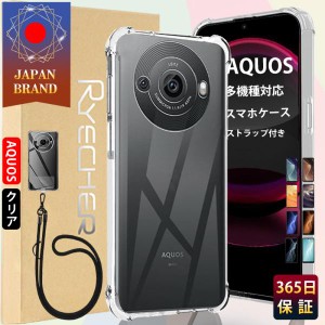 AQUOSケース スマホストラップ AQUOS R8 pro AQUOS R2 Compact シャープ スマホカバー ケース R8 R6 R3 R2 R 耐衝撃 スマホケース クリア