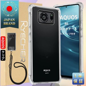 AQUOS R6 ケース スマホストラップ シャープR6 スマホカバー Android ケース カバー 耐衝撃 レンズ保護 スマホケース 高透明度