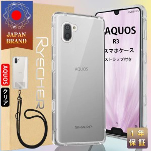 AQUOS R3 ケース スマホストラップ シャープR3 スマホカバー Android ケース カバー 耐衝撃 レンズ保護 スマホケース 高透明度