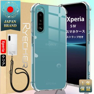 Xperia 5 IV スマホケース スマホストラップ ソニー スマホカバー Android ケース 耐衝撃 レンズ保護 ケース エクスペリア エアクッショ