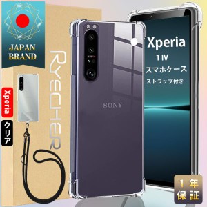 Xperia 1 IV スマホケース スマホストラップ ソニー スマホカバー Android ケース 耐衝撃 レンズ保護 ケース エクスペリア エアクッショ