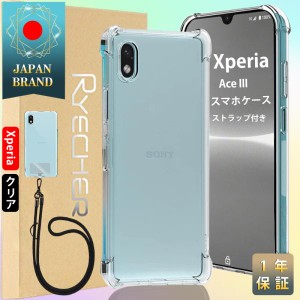 Xperia Ace III スマホケース スマホストラップ ソニー スマホカバー Android ケース 耐衝撃 レンズ保護 ケース エクスペリア エアクッシ