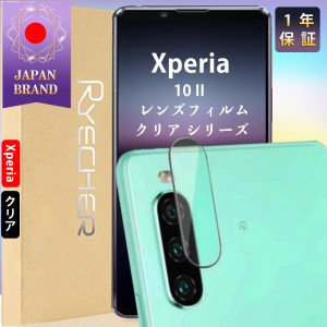 Xperia 10 II レンズカバー レンズフィルム レンズ保護 エクスペリア10II カメラレンズ Xperia保護フィルム カメラカバー クリア フィル