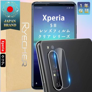 Xperia 5 II レンズカバー レンズフィルム レンズ保護 エクスペリア5 II カメラレンズ Xperia保護フィルム カメラカバー クリア フィルム