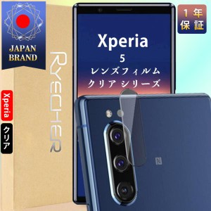 Xperia 5 レンズカバー レンズフィルム レンズ保護 エクスペリア5 カメラレンズ Xperia保護フィルム カメラカバー クリア フィルム