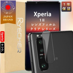 Xperia 1 II レンズカバー レンズフィルム レンズ保護 エクスペリア1 II カメラレンズ Xperia保護フィルム カメラカバー クリア フィルム