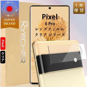 Google Pixel 6 Pro フィルム レンズカバー ガラスフィルム ピクセル6 Pro レンズフィルム 保護フィルム カメラレンズ カメラ保護 グーグ