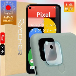 Google Pixel 5 フィルム レンズカバー ガラスフィルム ピクセル5 レンズフィルム 保護フィルム カメラレンズ カメラ保護 グーグル キズ