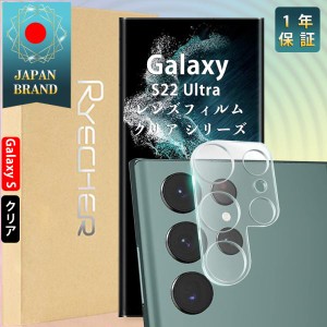 Galaxy S22 Ultra レンズフィルム カメラカバー ギャラクシーS22 Ultra カメラレンズ保護フィルム クリア カメラ保護