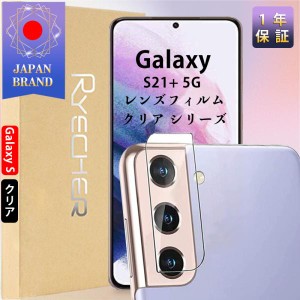 Galaxy S21+ 5G レンズフィルム カメラカバー ギャラクシーS21+ 5G カメラレンズ保護フィルム クリア カメラ保護